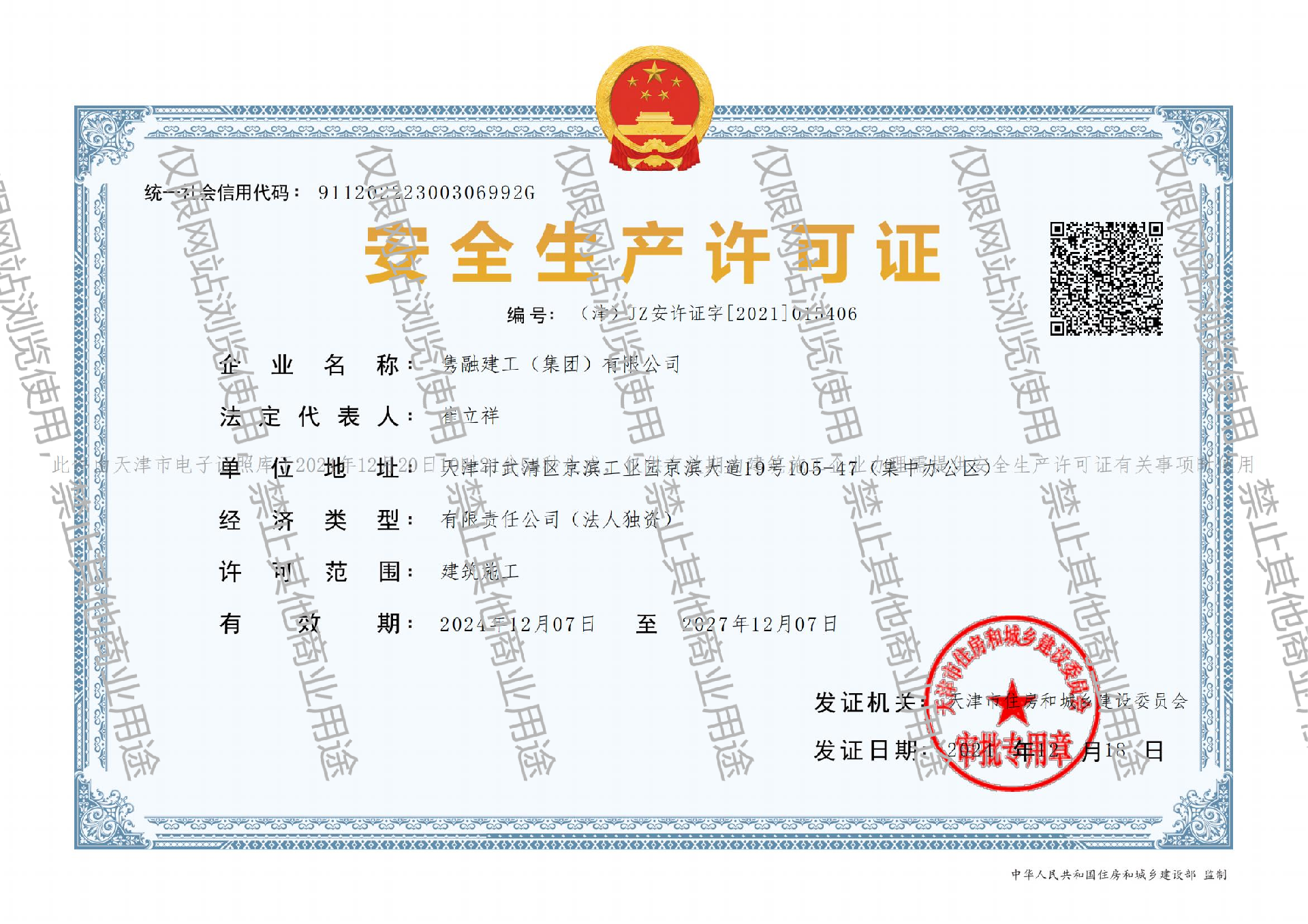 安全生产许可证_00(1).png