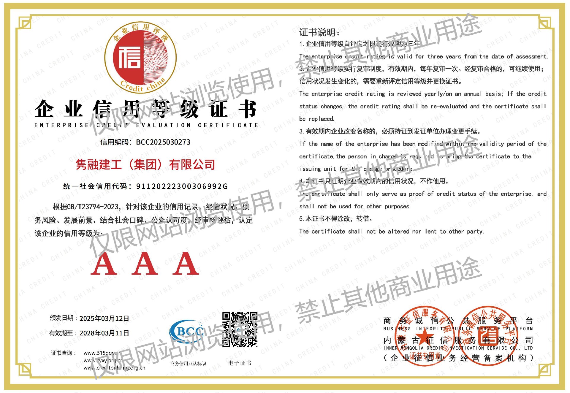 AAA企业信用等级证书2.jpg