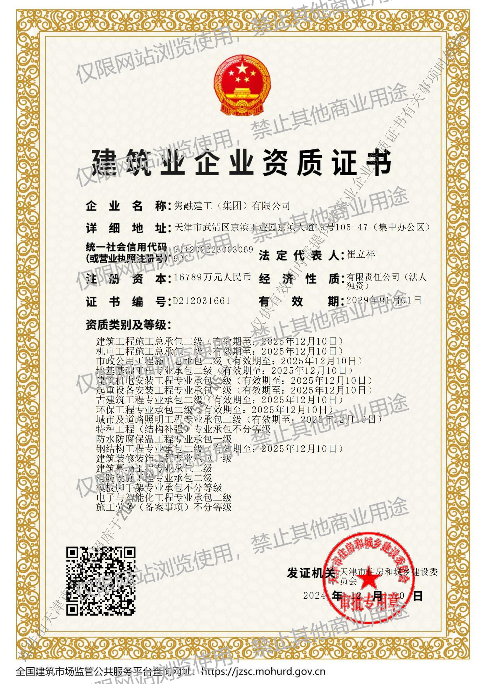 资质证书2025年12月10日.jpg