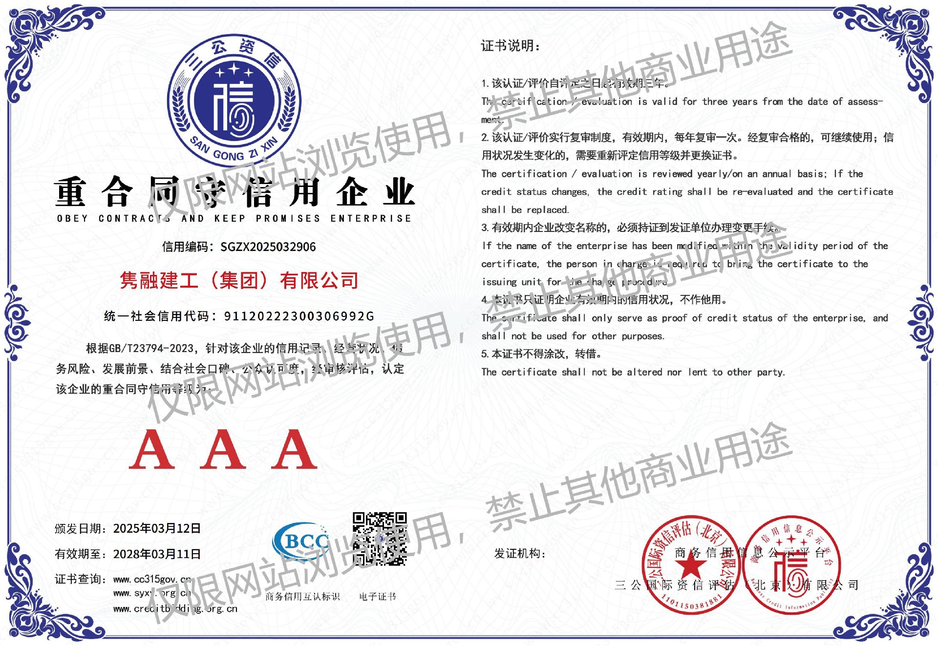 AAA重合同守信用企业.jpg